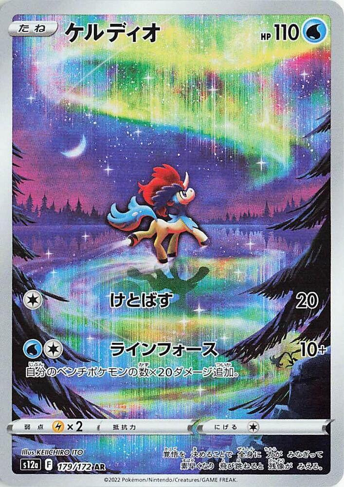 Pokemon JP VSTAR Universe Keldeo #179