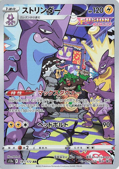 Pokemon JP VSTAR Universe Toxtricity #181