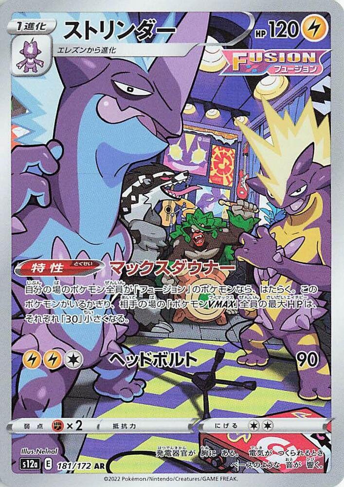 Pokemon JP VSTAR Universe Toxtricity #181