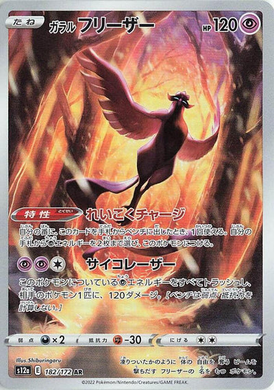Pokemon JP VSTAR Universe Galarian Articuno #182