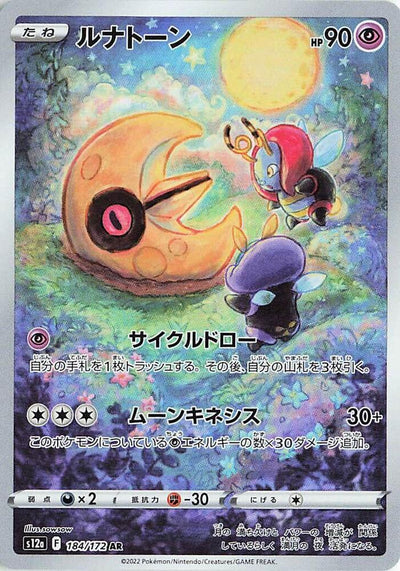Pokemon JP VSTAR Universe Lunatone #184
