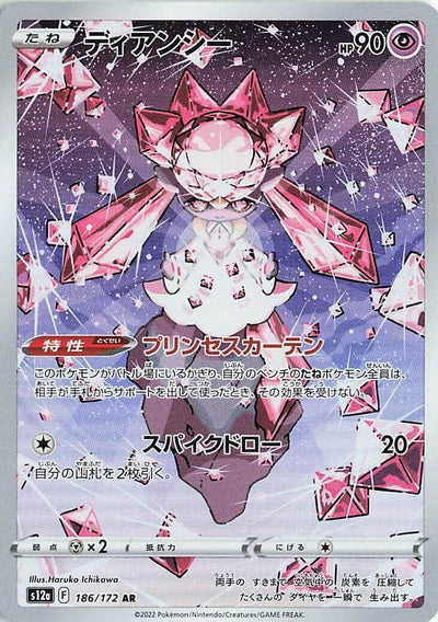 Pokemon JP VSTAR Universe Diancie #186