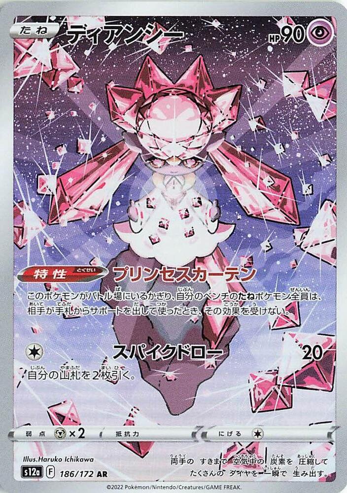Pokemon JP VSTAR Universe Diancie #186