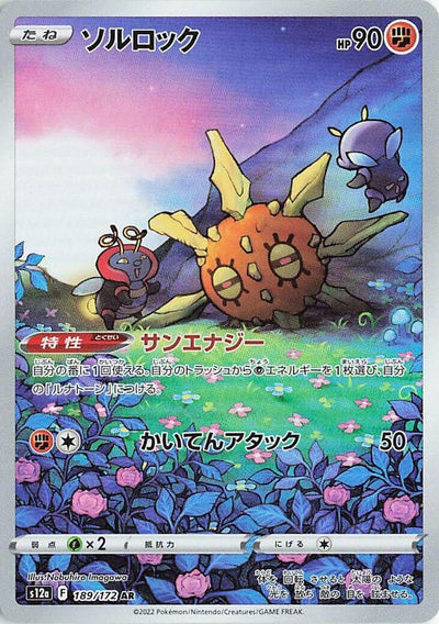 Pokemon JP VSTAR Universe Solrock #189