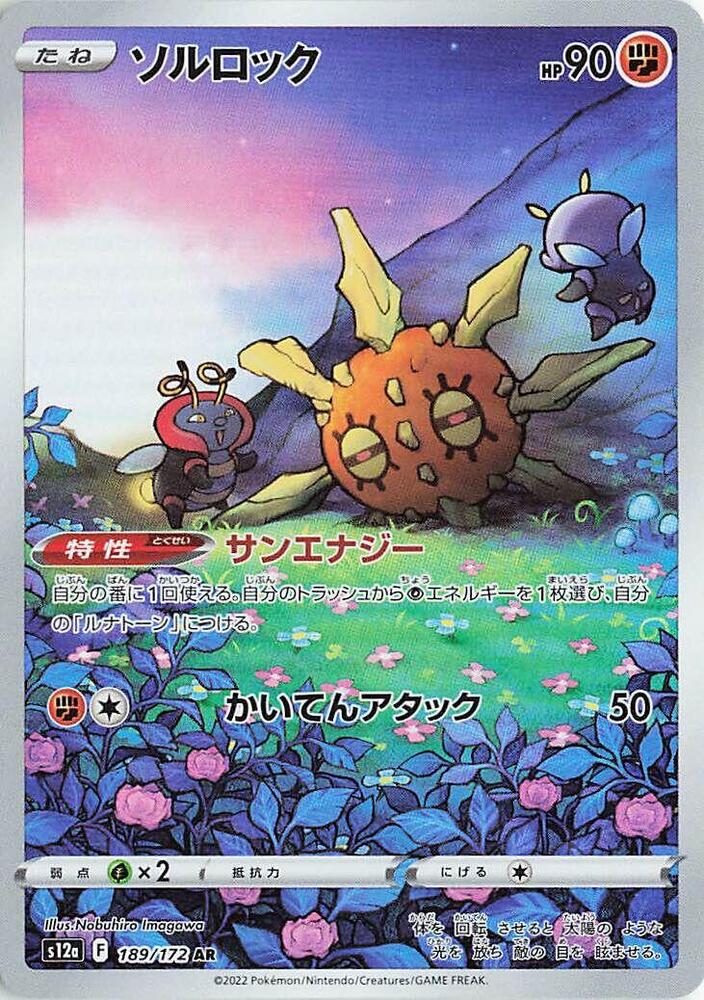 Pokemon JP VSTAR Universe Solrock #189