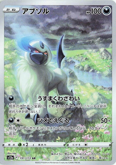 Pokemon JP VSTAR Universe Absol #191