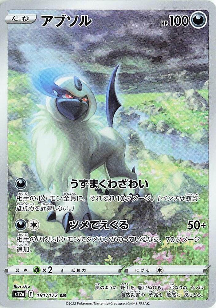 Pokemon JP VSTAR Universe Absol #191