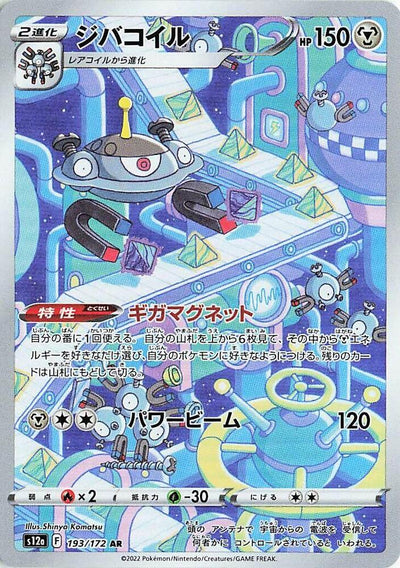 Pokemon JP VSTAR Universe Magnezone #193