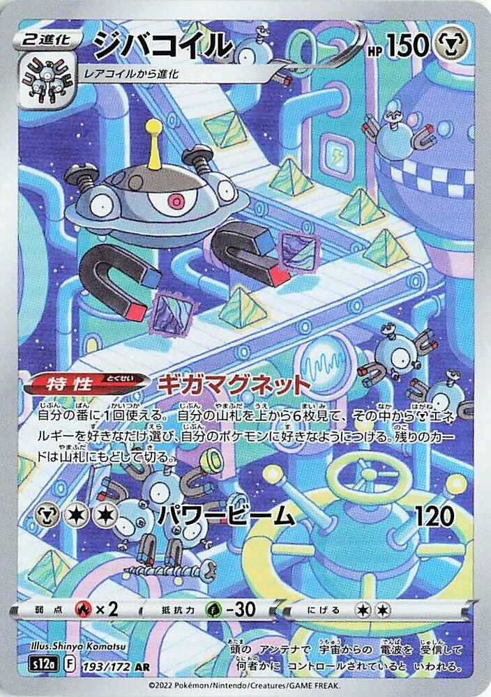 Pokemon JP VSTAR Universe Magnezone #193