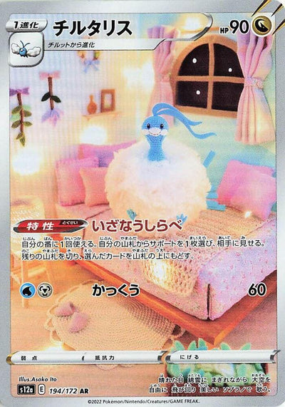 Pokemon JP VSTAR Universe Altaria #194
