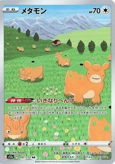 Pokemon JP VSTAR Universe Ditto #197