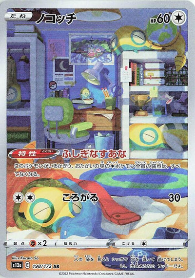 Pokemon JP VSTAR Universe Dunsparce #198