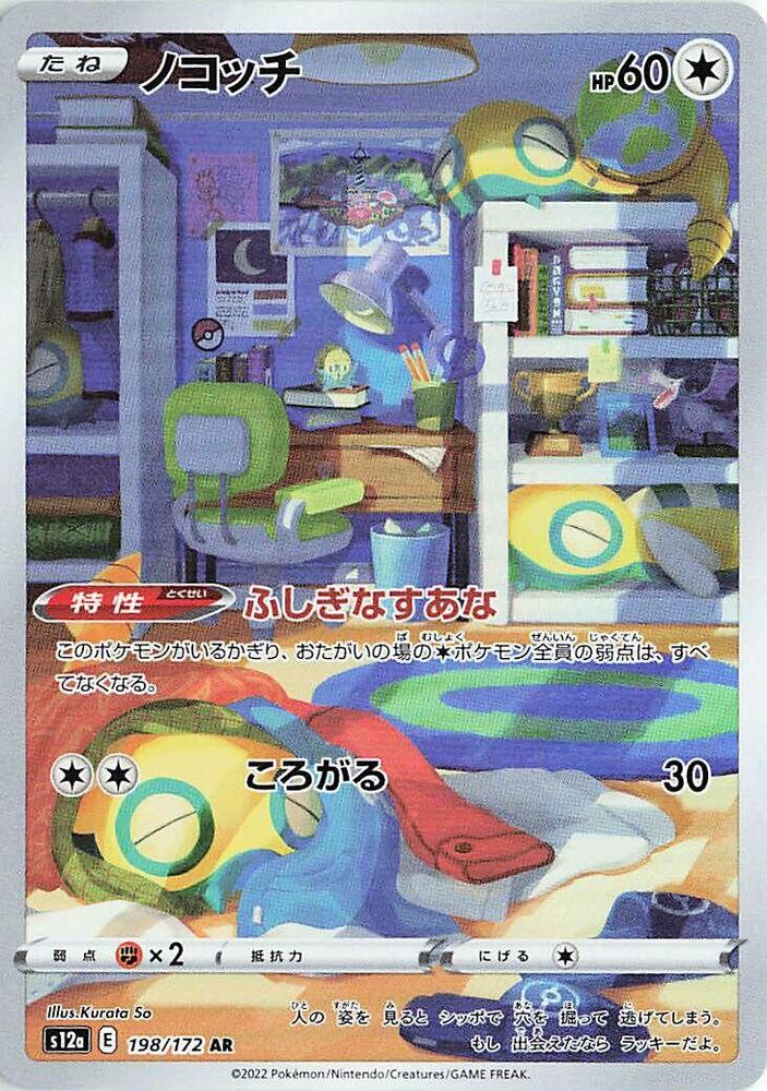 Pokemon JP VSTAR Universe Dunsparce #198