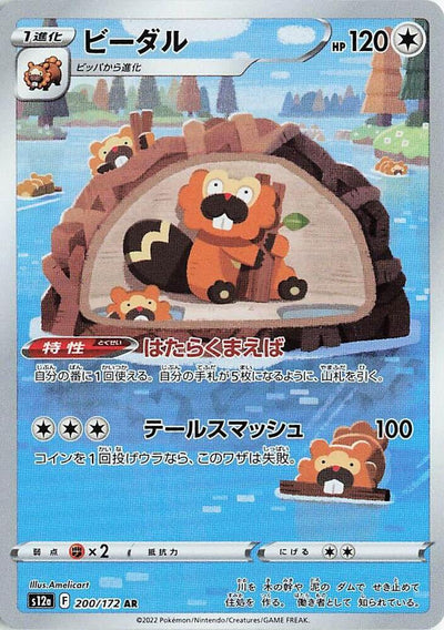 Pokemon JP VSTAR Universe Bibarel #200