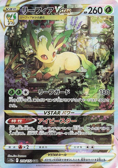 Pokemon JP VSTAR Universe Leafeon VSTAR #210