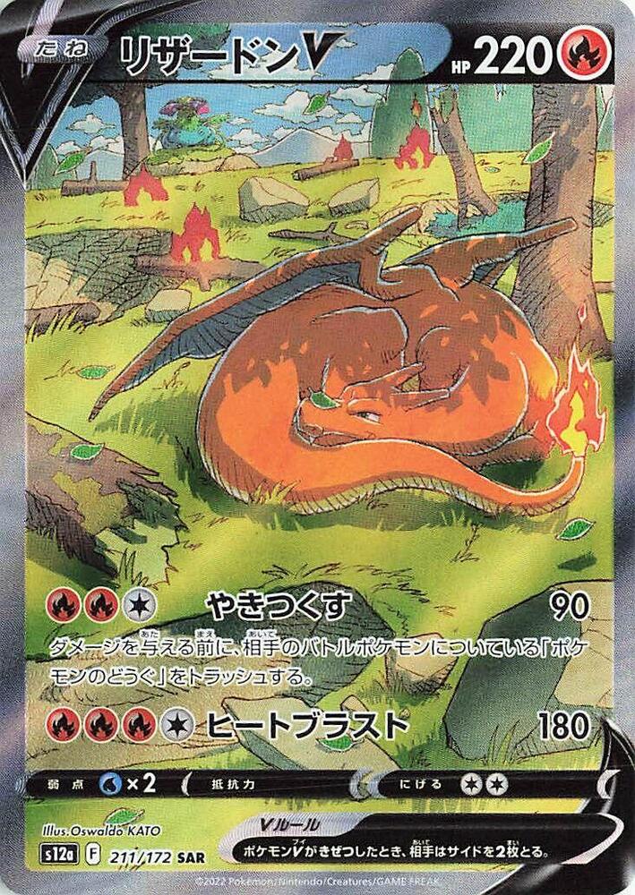 Pokemon JP VSTAR Universe Charizard V #211