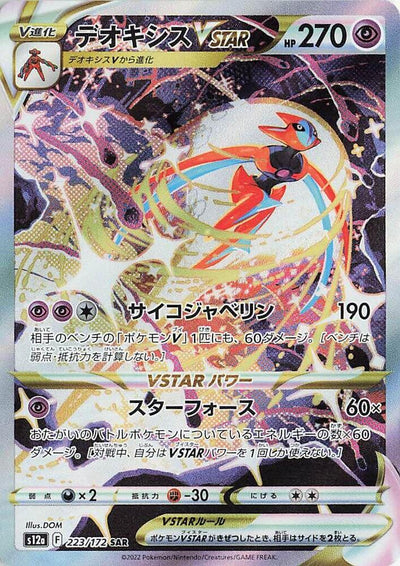 Pokemon JP VSTAR Universe Deoxys VSTAR #223