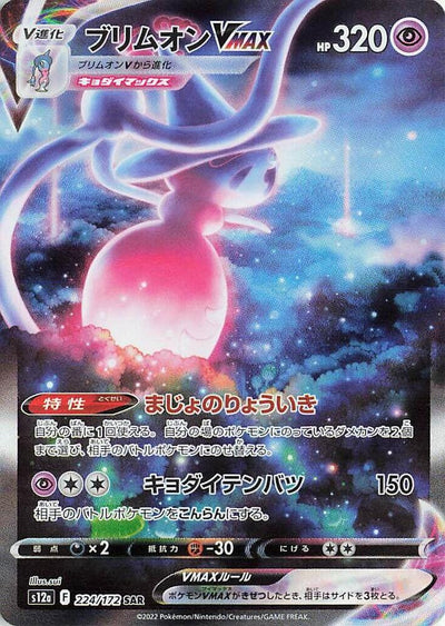 Pokemon JP VSTAR Universe Hatterene VMAX #224