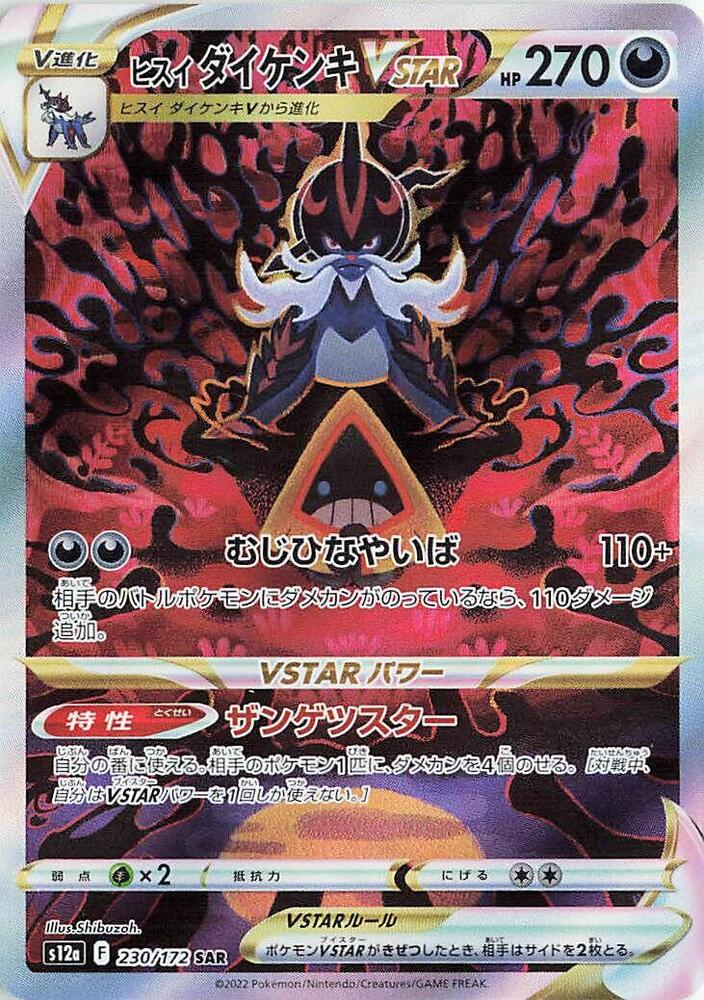 Pokemon JP VSTAR Universe Hisuian Samurott VSTAR #230