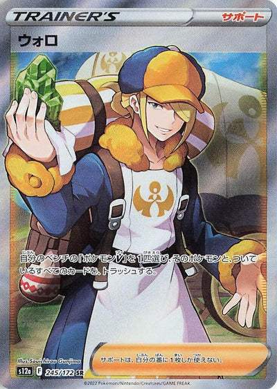 Pokemon JP VSTAR Universe Volo #245