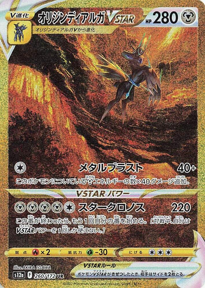 Pokemon JP VSTAR Universe Origin Forme Dialga VSTAR #260