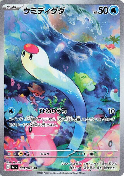 Pokemon JP Scarlet ex Wiglett #081