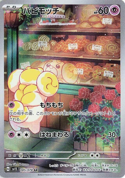 Pokemon JP Scarlet ex Fidough #085