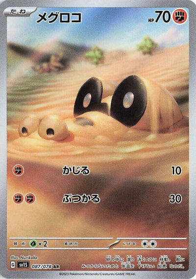 Pokemon JP Scarlet ex Sandile #087