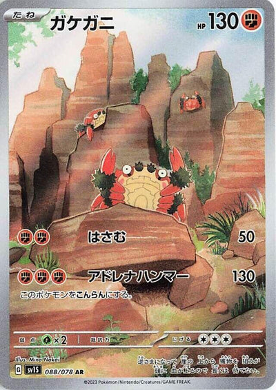 Pokemon JP Scarlet ex Klawf #088