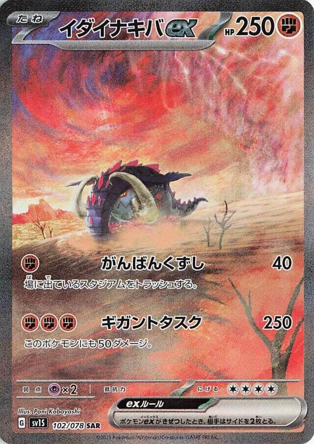 Pokemon JP Scarlet ex Great Tusk ex #102