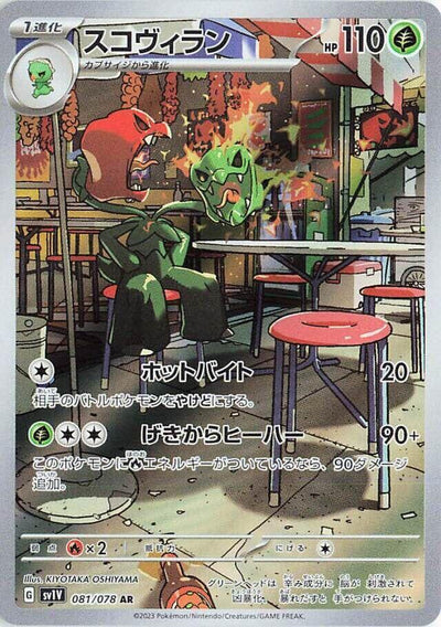 Pokemon JP Violet ex Scovillain #081