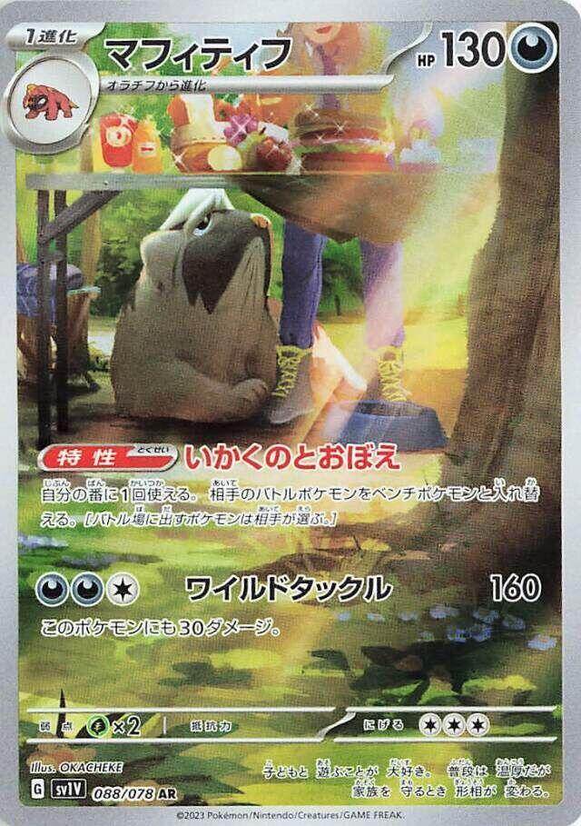 Pokemon JP Violet ex Mabosstiff #088