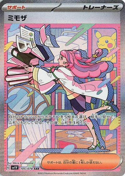 Pokemon JP Violet ex Miriam #105