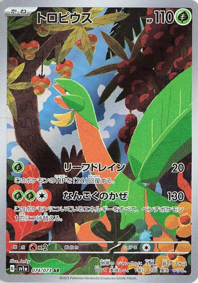 Pokemon JP Triplet Beat Tropius #074