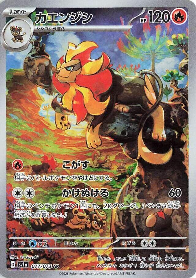 Pokemon JP Triplet Beat Pyroar #077