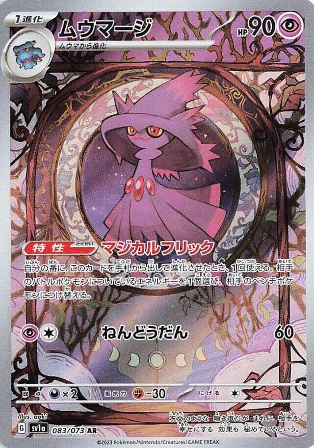 Pokemon JP Triplet Beat Mismagius #083