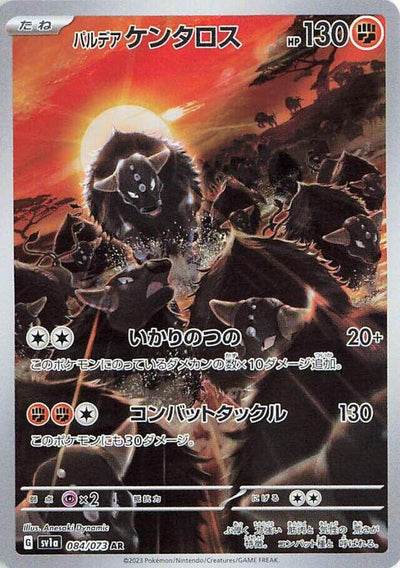 Pokemon JP Triplet Beat Paldean Tauros #084