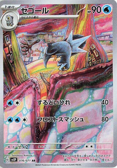 Pokemon JP Snow Hazard Arctibax #076