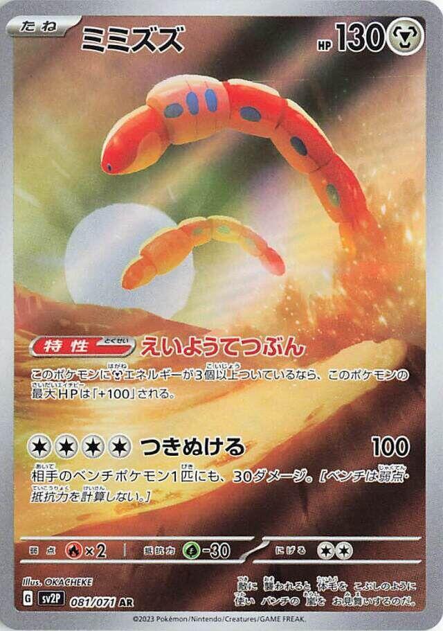 Pokemon JP Snow Hazard Orthworm #081