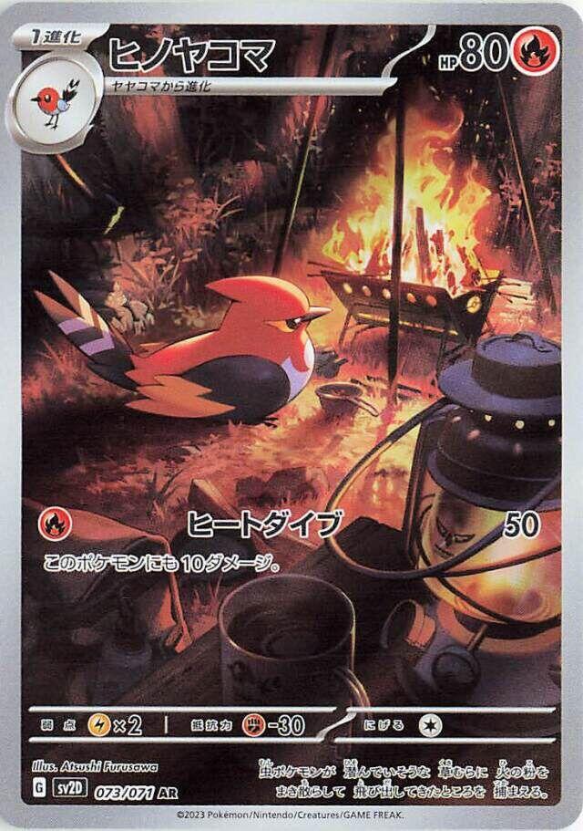 Pokemon JP Clay Burst Fletchinder #073