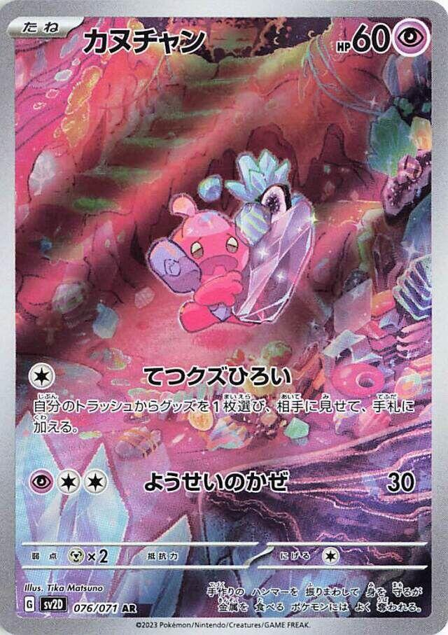 Pokemon JP Clay Burst Tinkatink #076