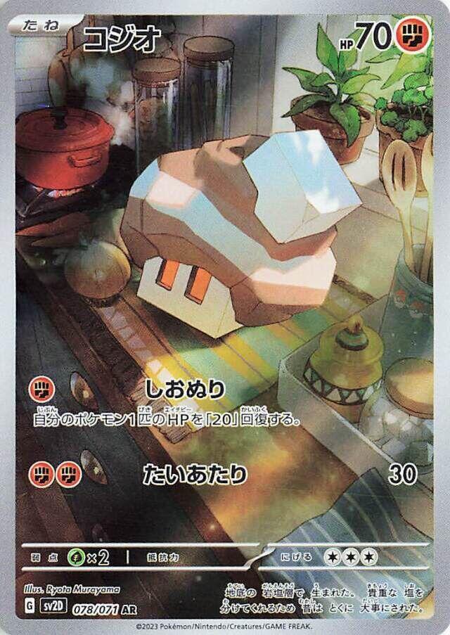 Pokemon JP Clay Burst Nacli #078