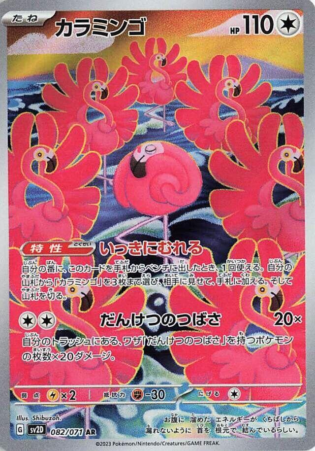 Pokemon JP Clay Burst Flamigo #082
