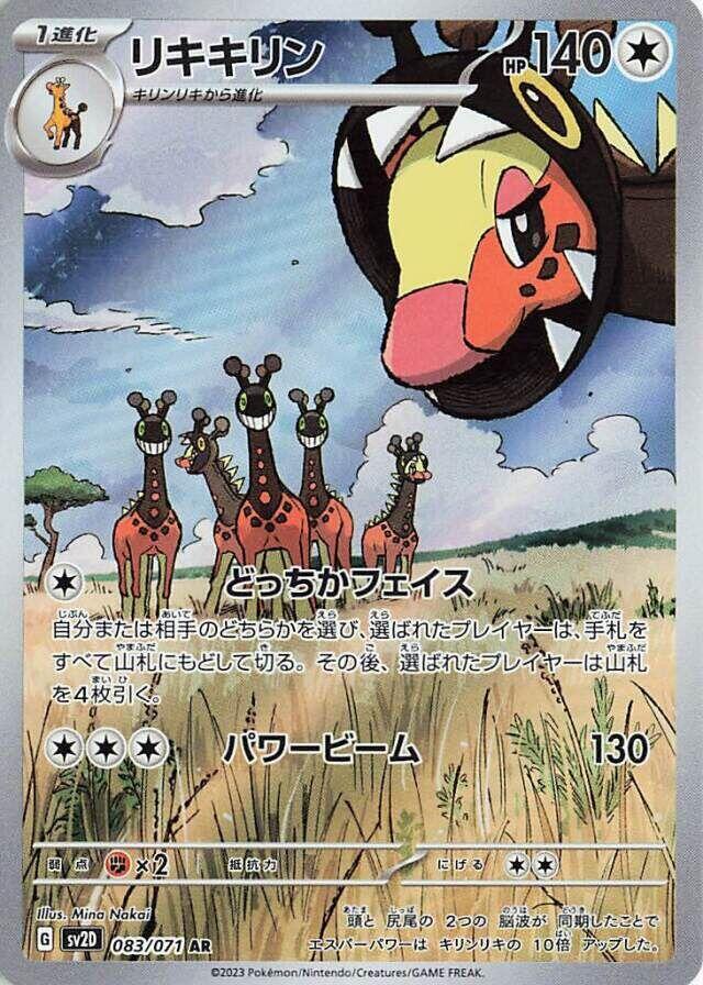 Pokemon JP Clay Burst Farigiraf #083