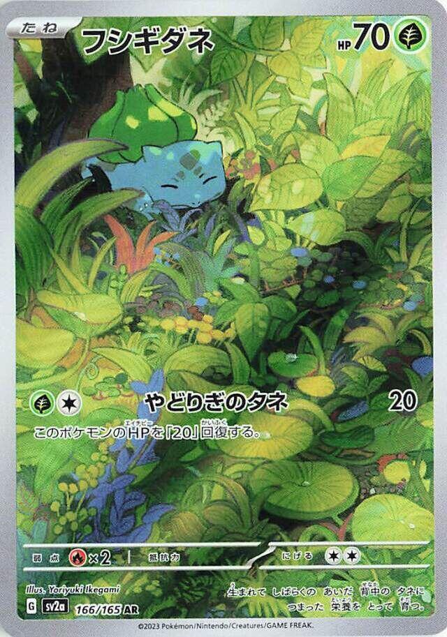 Pokemon JP Pokemon Card 151 Japanese Bulbasaur #166