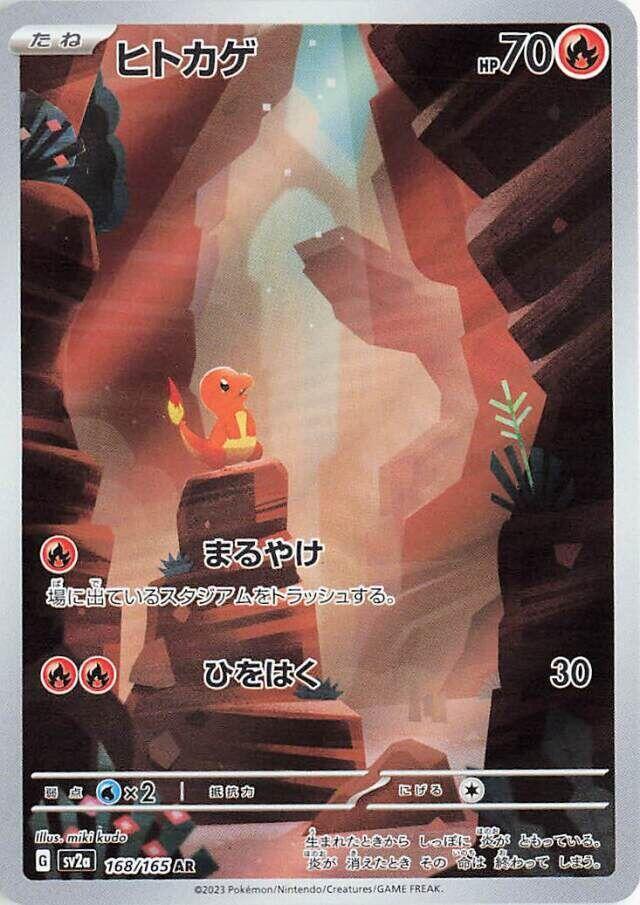Pokemon JP Pokemon Card 151 Japanese Charmander #168