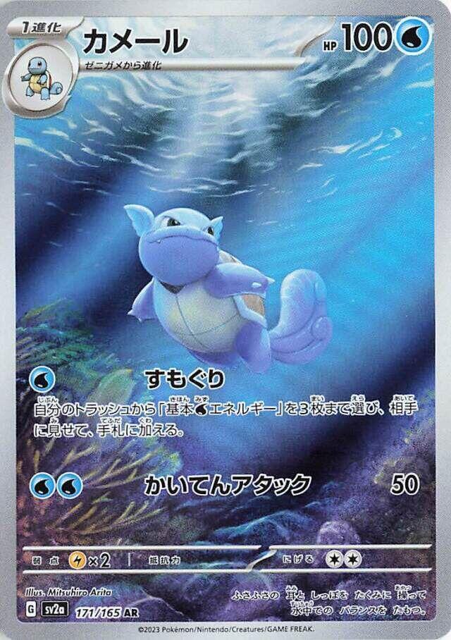 Pokemon JP Pokemon Card 151 Japanese Wartortle #171