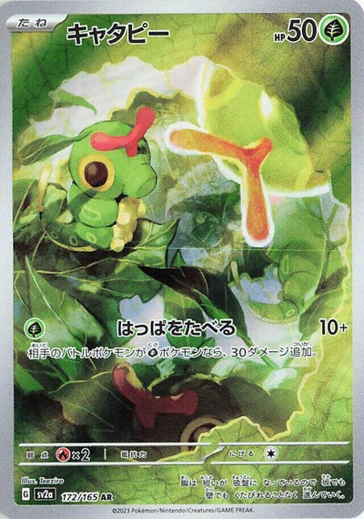 Pokemon JP Pokemon Card 151 Japanese Caterpie #172