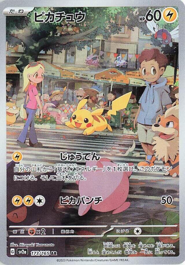 Pokemon JP Pokemon Card 151 Japanese Pikachu #173