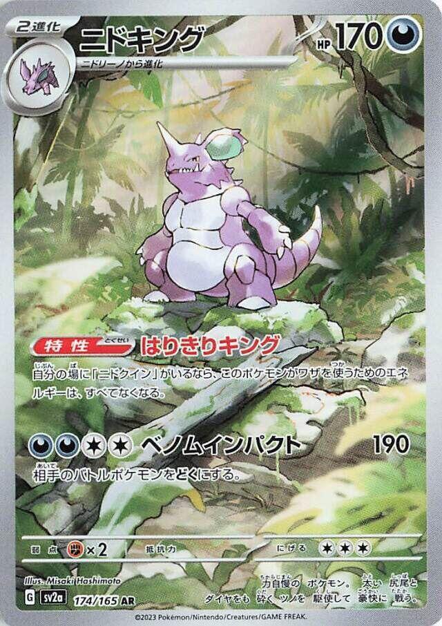 Pokemon JP Pokemon Card 151 Japanese Nidoking #174
